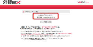 クイック入金完了