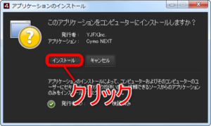 アプリケーションのインストール