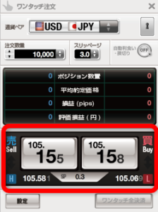 ワンタッチ注文ボタン