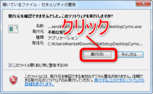 実行クリック