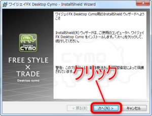 インストールウィザード