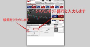 ジャパンネット銀行を探す