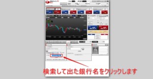銀行名をクリック