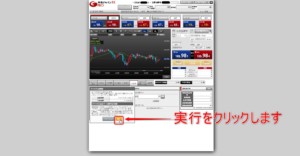 入金実行をクリック