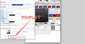 振り込みをクリック