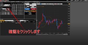 確認をクリック