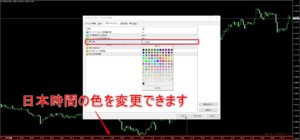時間色変更