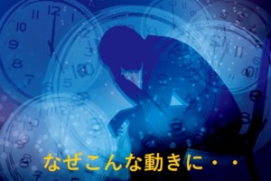 なぜこんな動きに？？