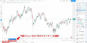 チャート画面からスクリーナーを表示させる方法