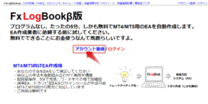 FxLogBookβ版アカウント登録