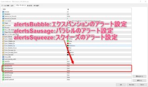 アラート設定