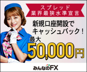 みんなのFX