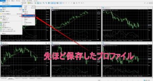 保存したプロファイル確認