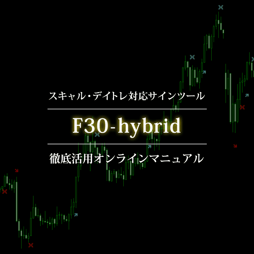 F30-hybridオンラインマニュアル