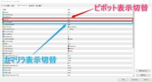 Camarilladtのパラメーター設定