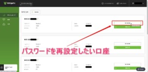 取引口座の選択