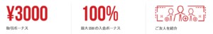 xmのボーナス