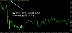 アラート機能をオン