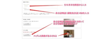 身分証明証アップロード2