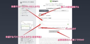 タイタンfx口座申し込み入力1