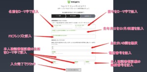 個人情報を入力