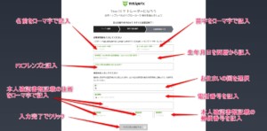 個人情報を入力