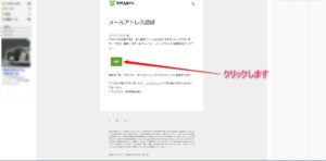 メール確認