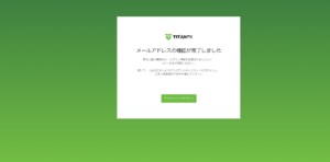 メール確認