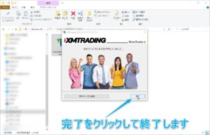 インストールの完了