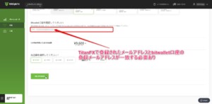 登録アドレスの一致が必須
