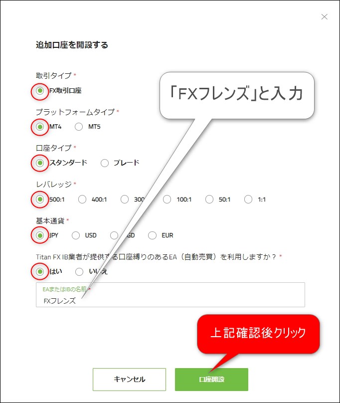タイタンFXの口座追加