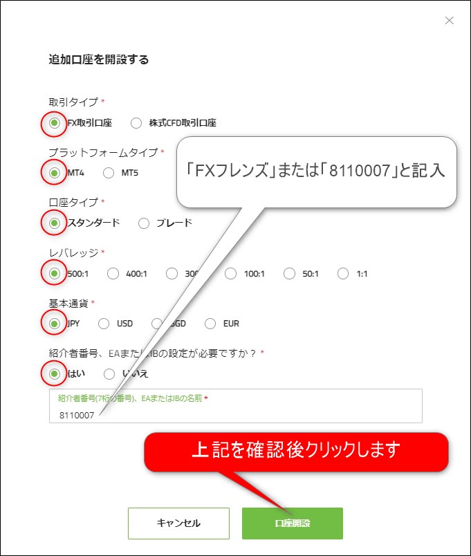 タイタンFXの口座追加