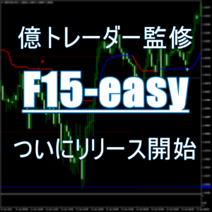 FXフレンズ開発第3弾サインツール「F15-easy」リリース開始