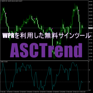 WPRを利用した無料サインツール「ASCTrend」