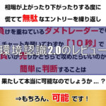 環境認識2.0は本当に10秒で判定可能？中身をレビューします