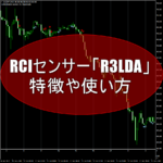 無料RCIセンサー「R3LDA」の特徴や使い方