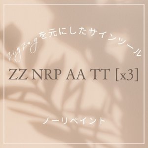 zigzagを元にしたサインツール「ZZ NRP AA TT [x3]」