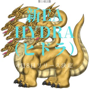 FXの新EA「Hydra（ヒドラ）」がリリースされます
