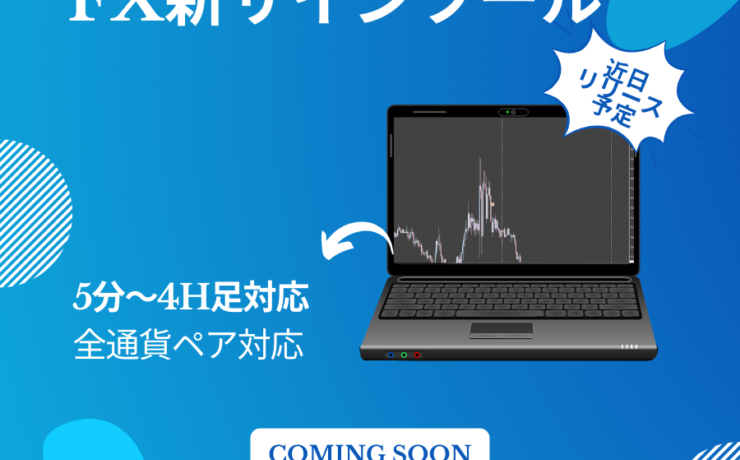 新サインツールを近日中にリリース&概要の解説