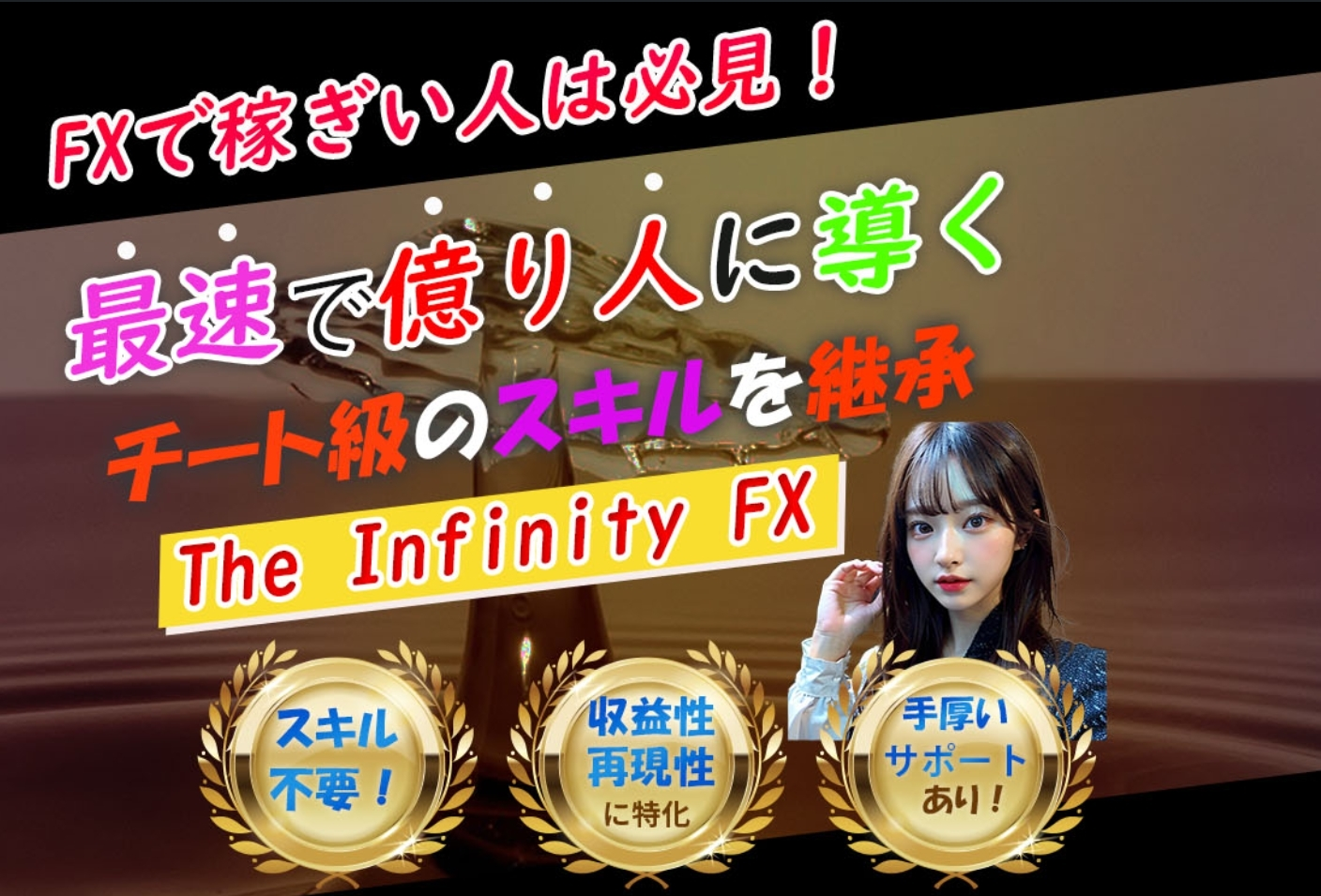 The Infinity FX